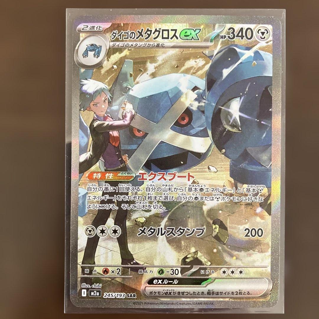 ポケモンカード NのゾロアークexSAR ダイゴのメタグロスexSARおまけ付き