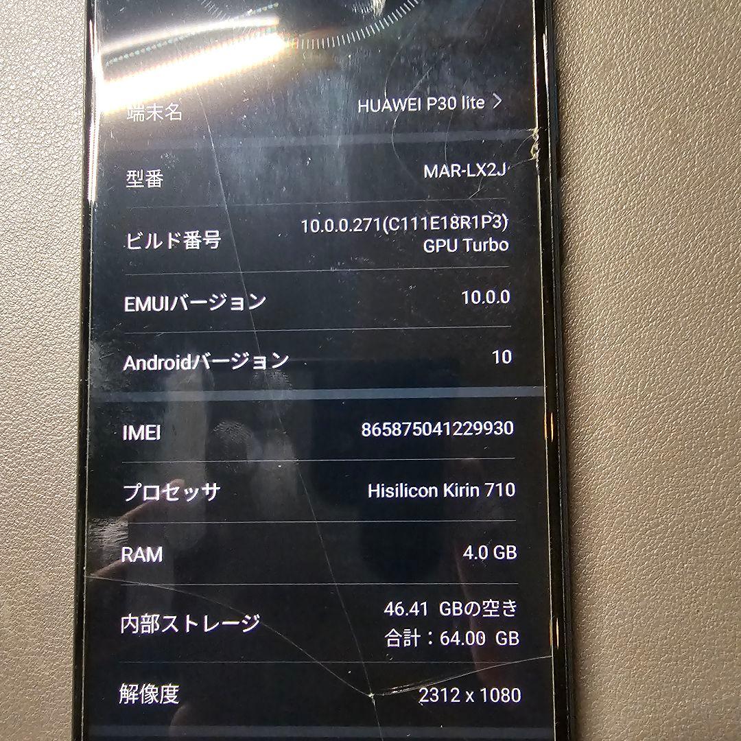 HUAWEI P30 Lite ブラック 64GB MAR-LX2J