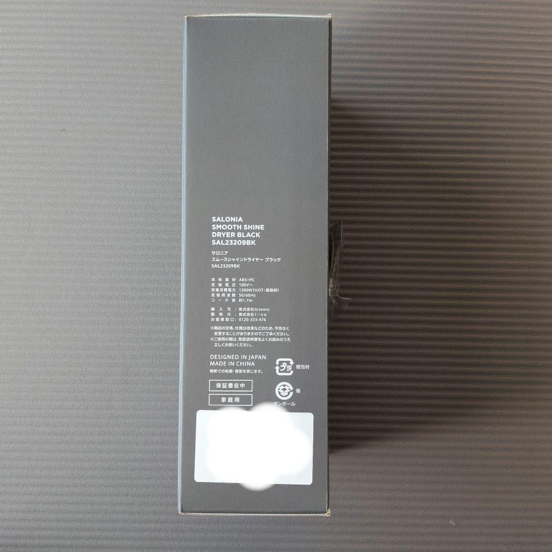 SALONIA SMOOTH-SHINE DRYER ブラック