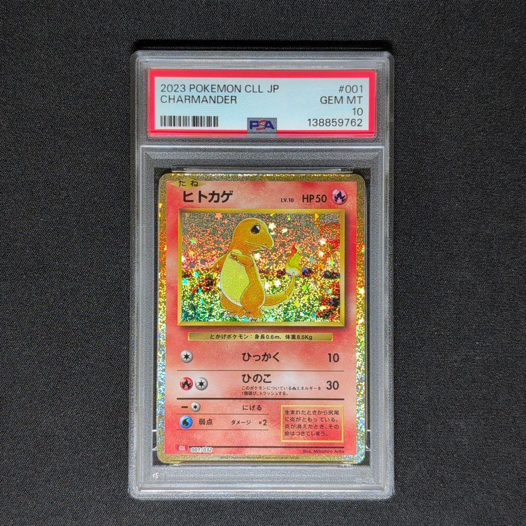 【PSA10連番】ポケモンカード classic リザードン進化ライン