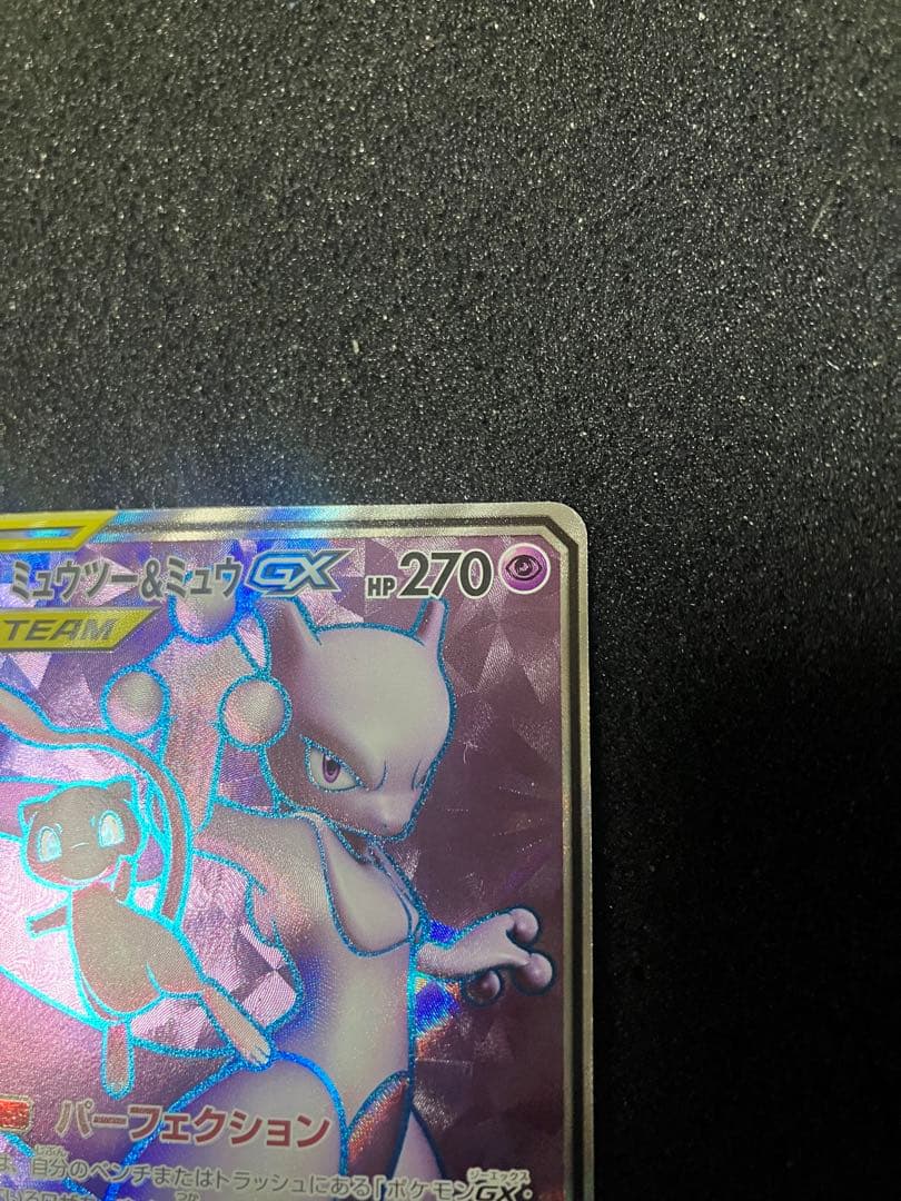 ミュウツー&ミュウGX SR