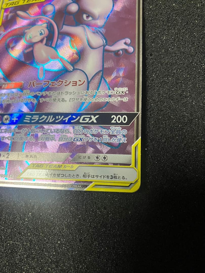 ミュウツー&ミュウGX SR