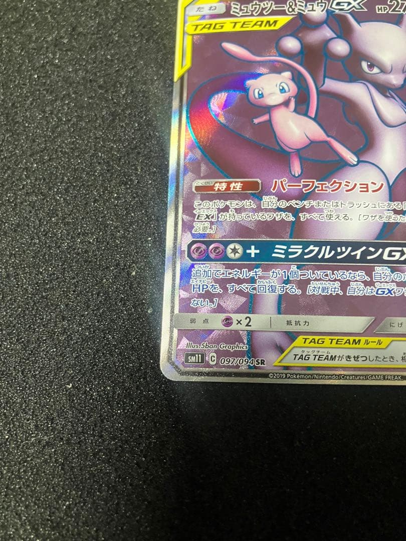 ミュウツー&ミュウGX SR