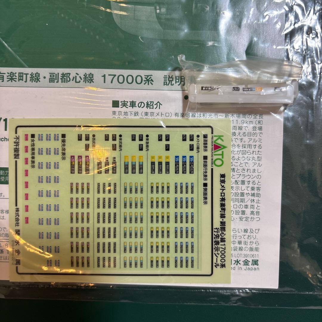 nゲージ 10-1758 1759 東京メトロ有楽町線　17000系　10両