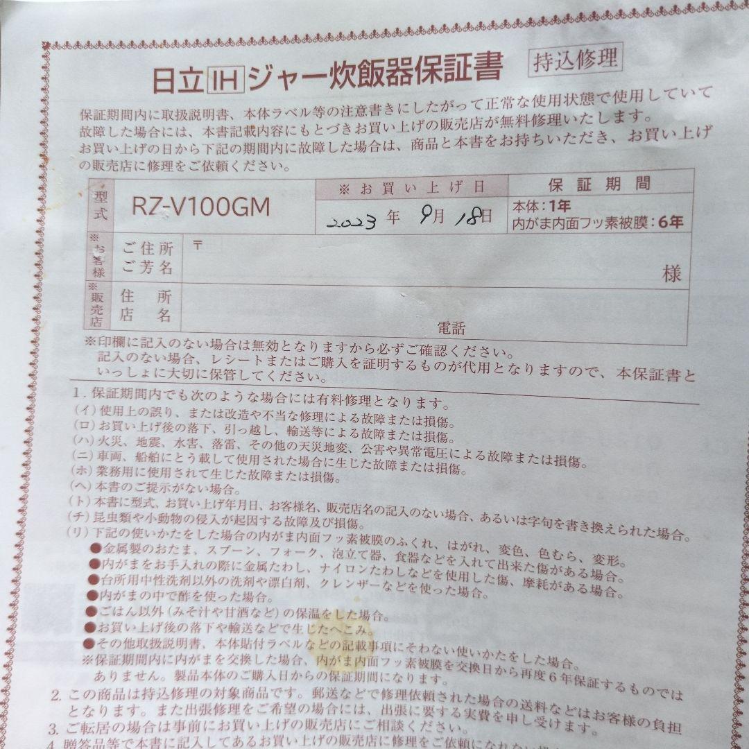 m*o様 HITACHI RZ-V100GM 炊飯器　IH圧力ジャー