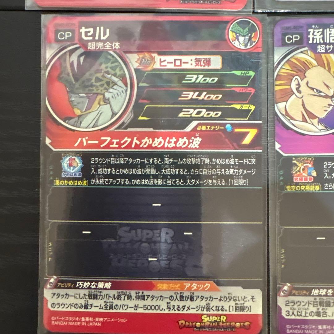 スーパードラゴンボールヒーローズUGM5-RCP1.2.3.4.5.6