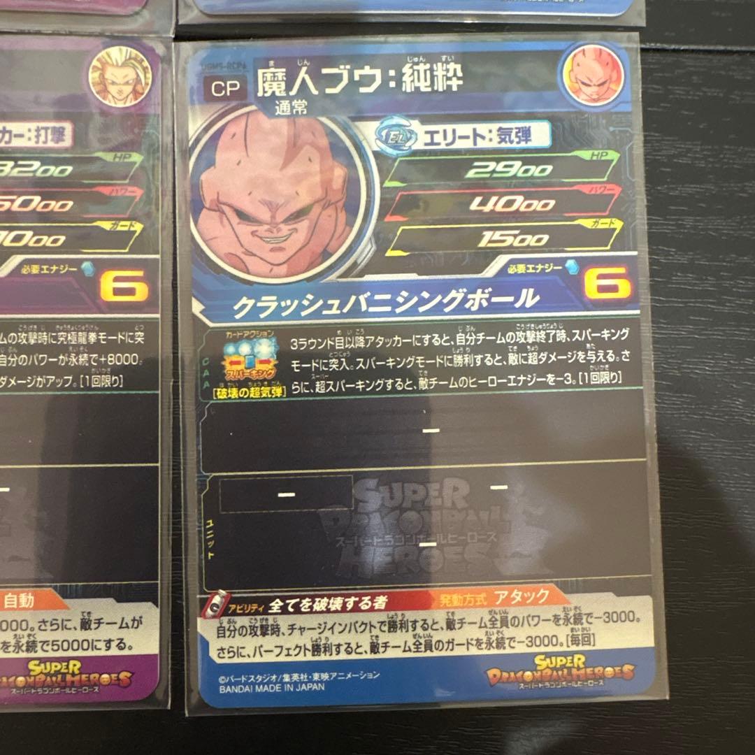 スーパードラゴンボールヒーローズUGM5-RCP1.2.3.4.5.6