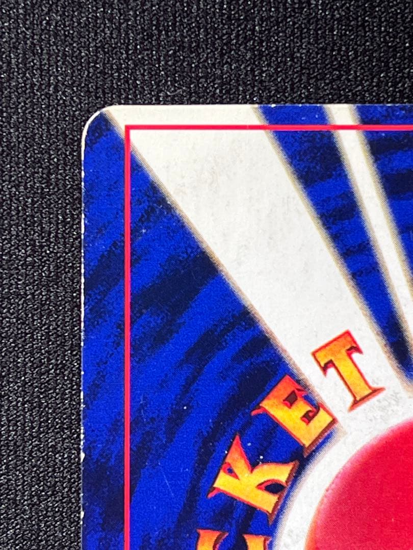 ひかるミュウLv24 コロコロコミックおまけ No. 151