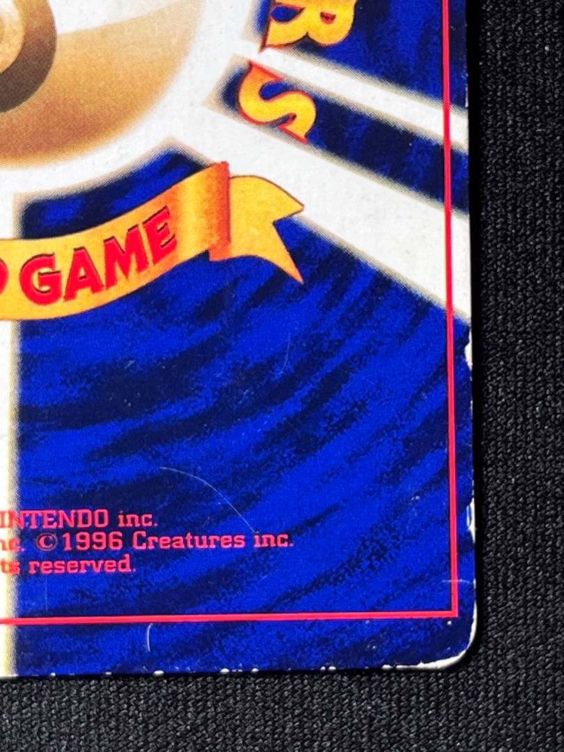 ひかるミュウLv24 コロコロコミックおまけ No. 151
