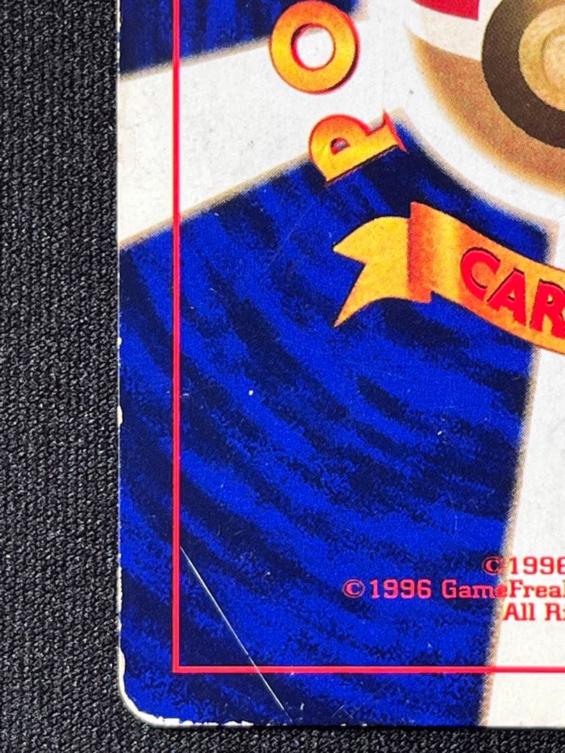 ひかるミュウLv24 コロコロコミックおまけ No. 151