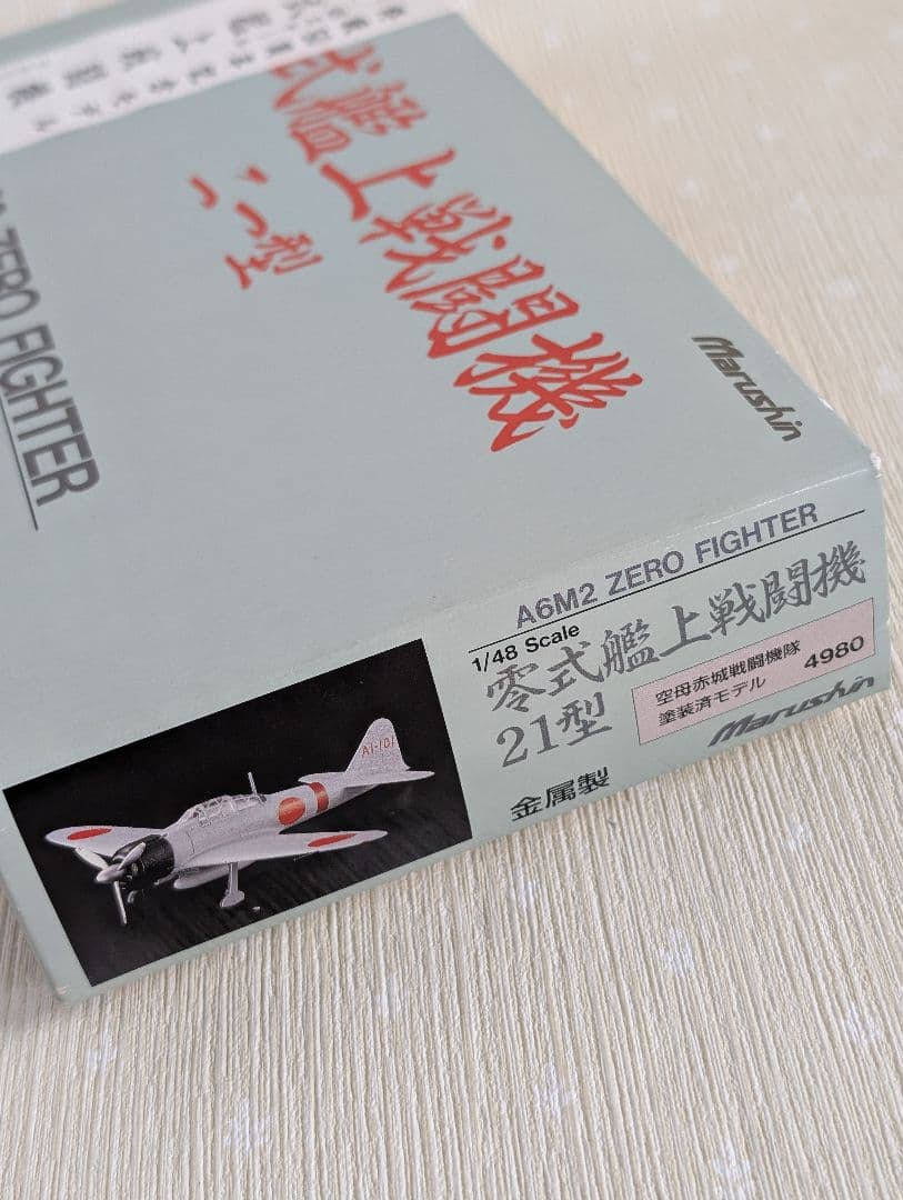 【マルシン】 1/48 零式艦上戦闘機21型 A6M2 終戦50周年記念モデル