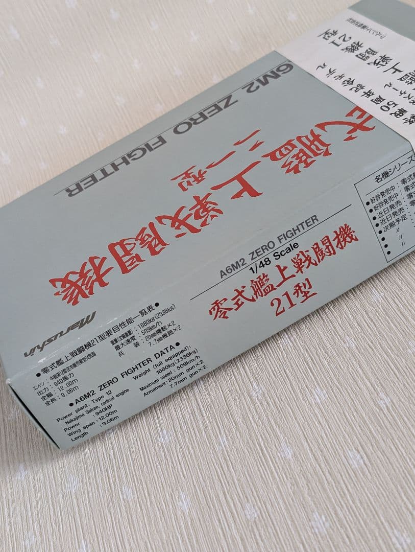 【マルシン】 1/48 零式艦上戦闘機21型 A6M2 終戦50周年記念モデル