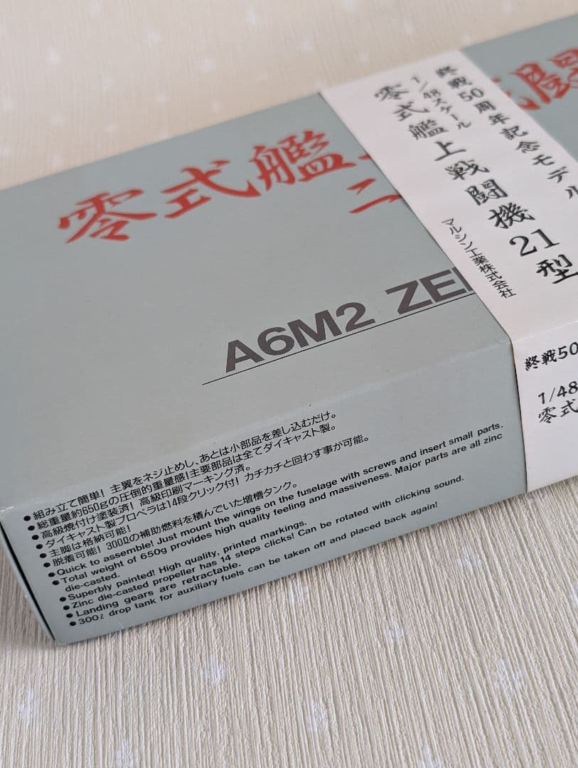 【マルシン】 1/48 零式艦上戦闘機21型 A6M2 終戦50周年記念モデル