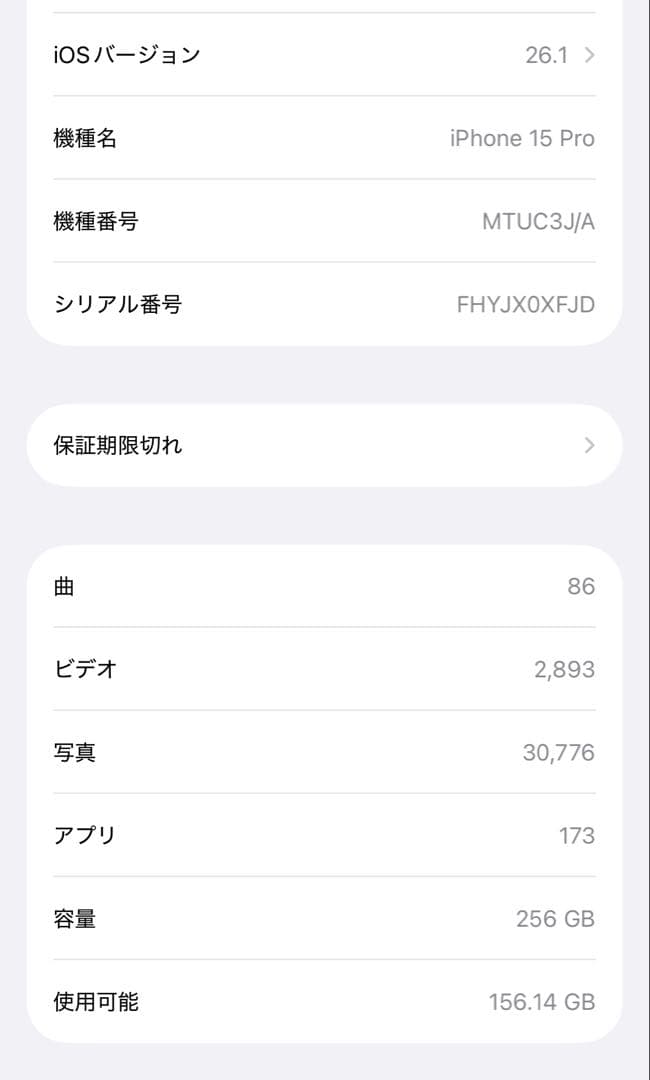 【美品】iPhone 15 Pro 256GB (カバー3個付き)