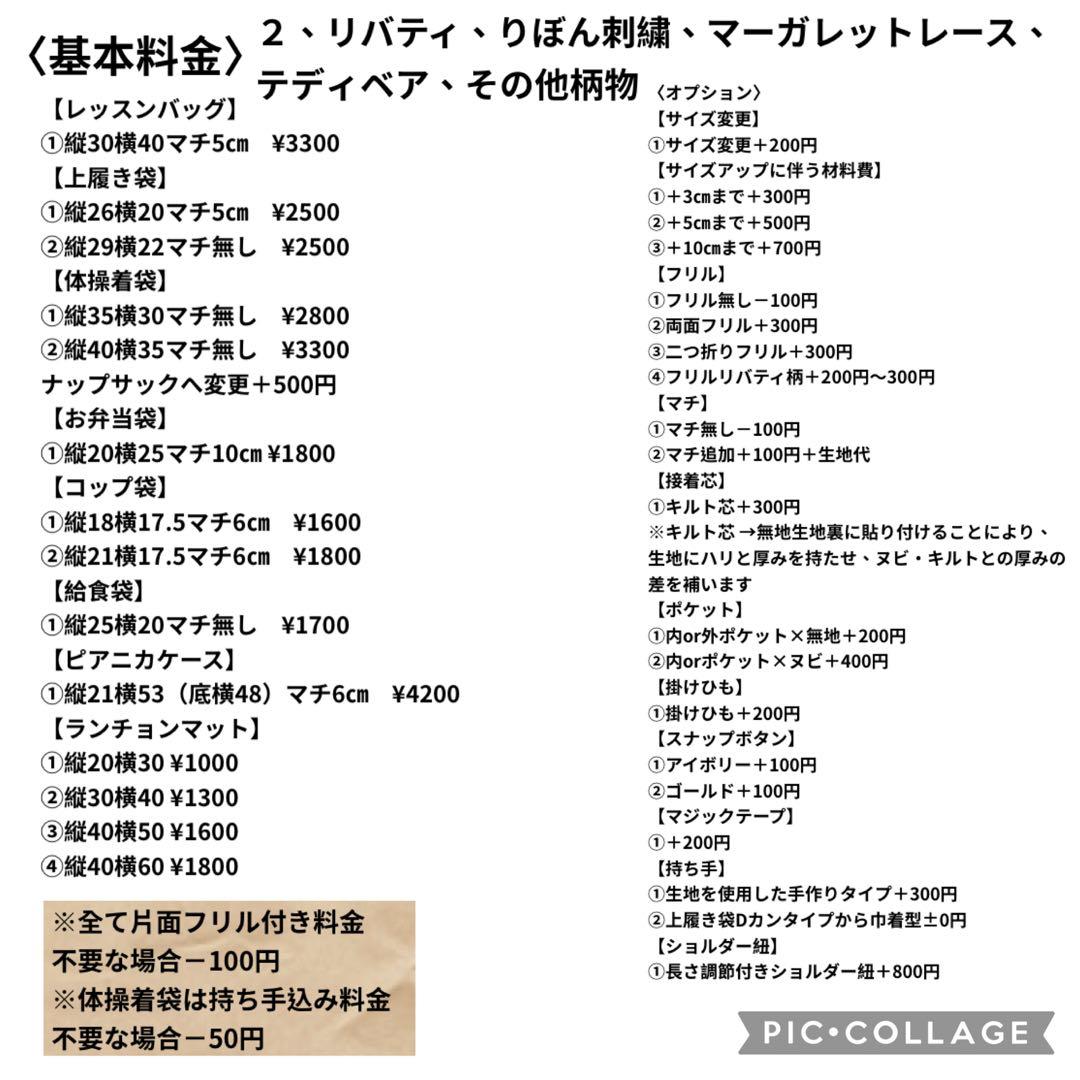 フランク74様　レッスンバッグ　上履き袋　体操着袋　ヌビ