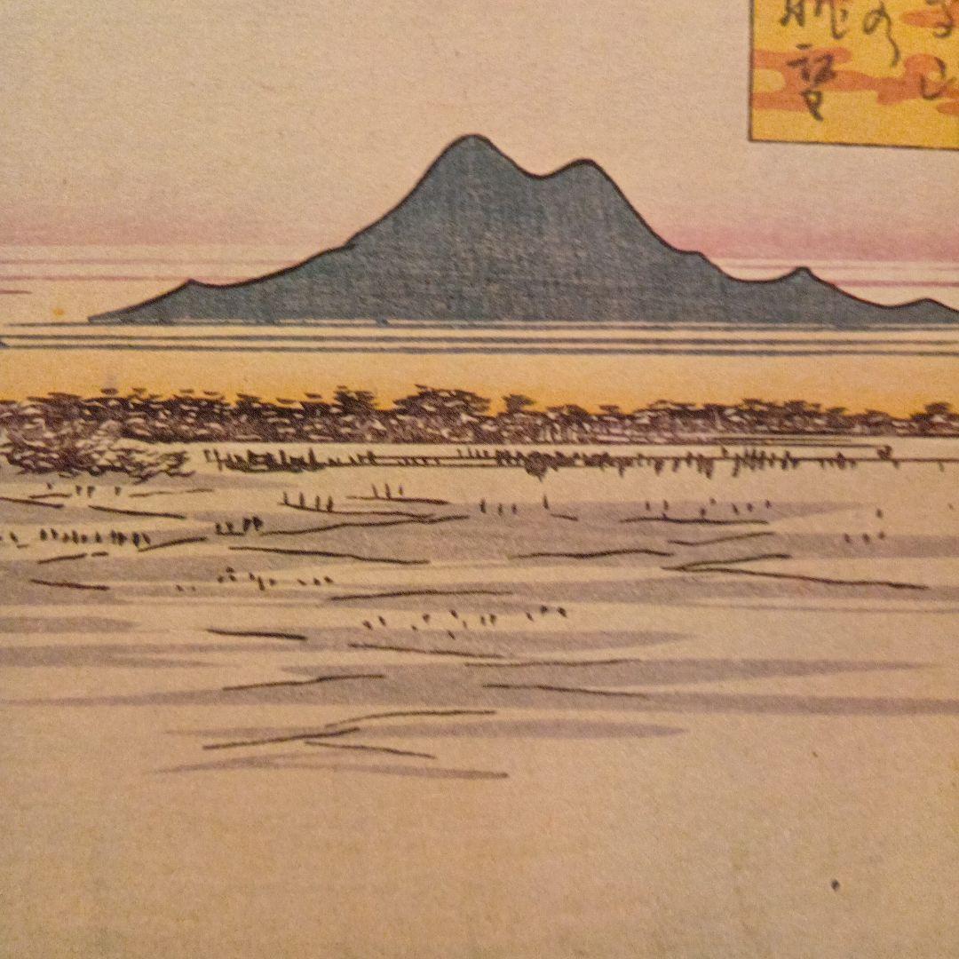 飛鳥山北の眺望　東京北区　歌川広重　江戸百景 レトロ　浮世絵　印刷物 風景