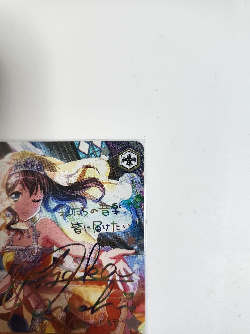 ヴァイスシュヴァルツ バンドリ 1日だけの新婦 山吹沙綾 SSP サイン