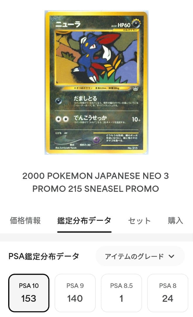 【PSA10】 ニューラ LV.32 旧裏 プレミアムファイル3 No.215