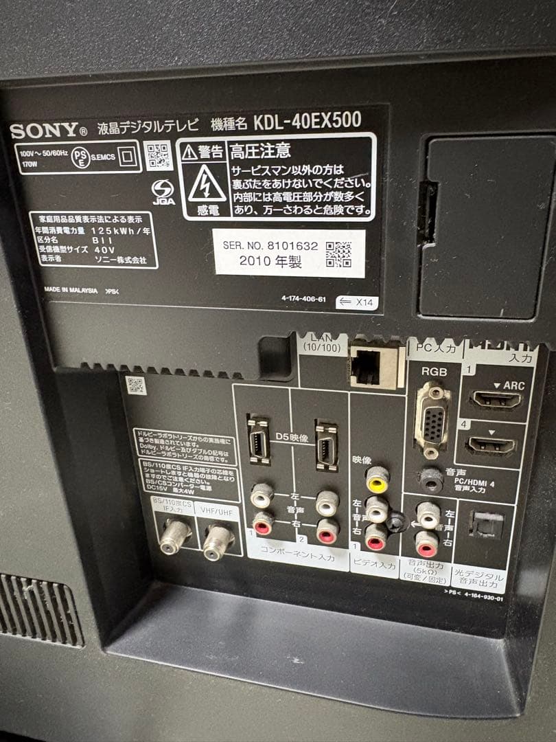 SONY BRAVIA KDL-40EX500 純正リモコン付 動作確認済