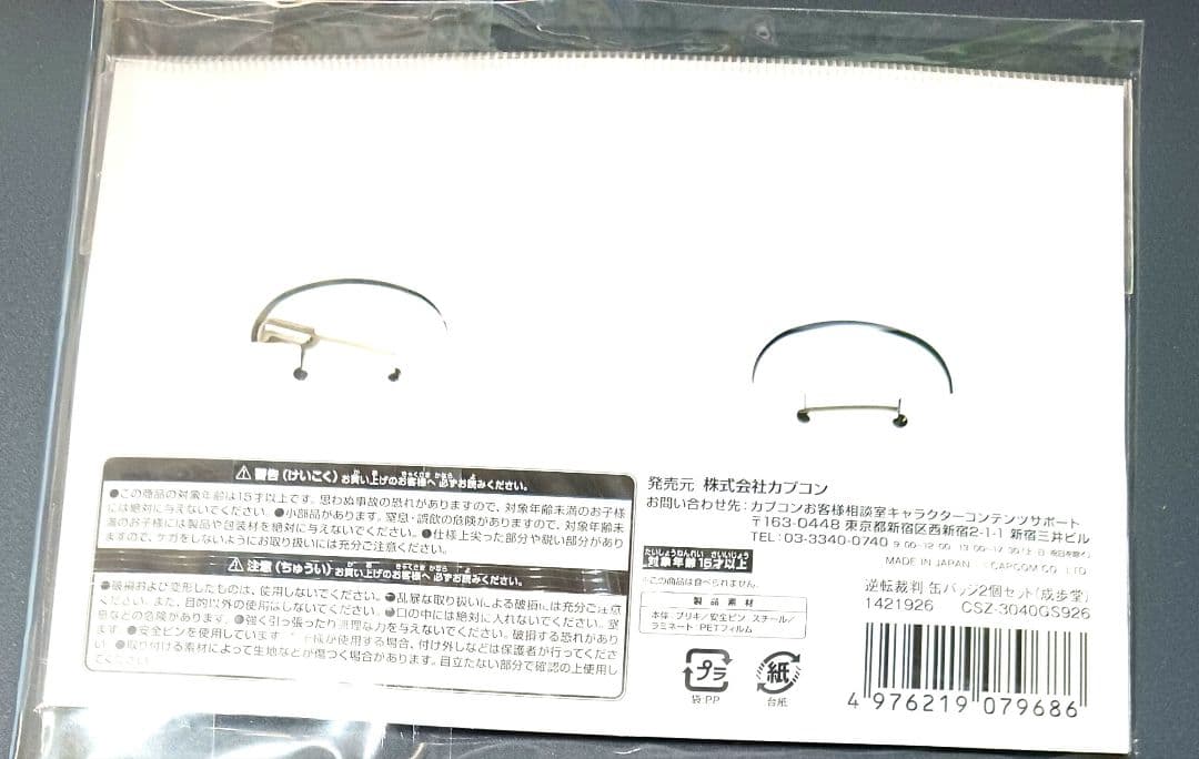 逆転裁判 缶バッジ 2個セット 成歩堂龍一 15th anniversary