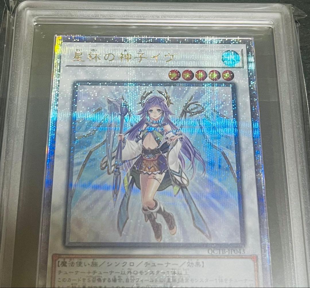 【鑑定品】遊戯王　星杯の神子イヴ　25th ARS10 490