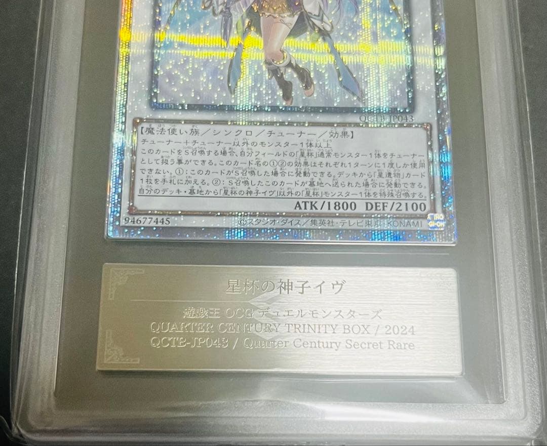 【鑑定品】遊戯王　星杯の神子イヴ　25th ARS10 490