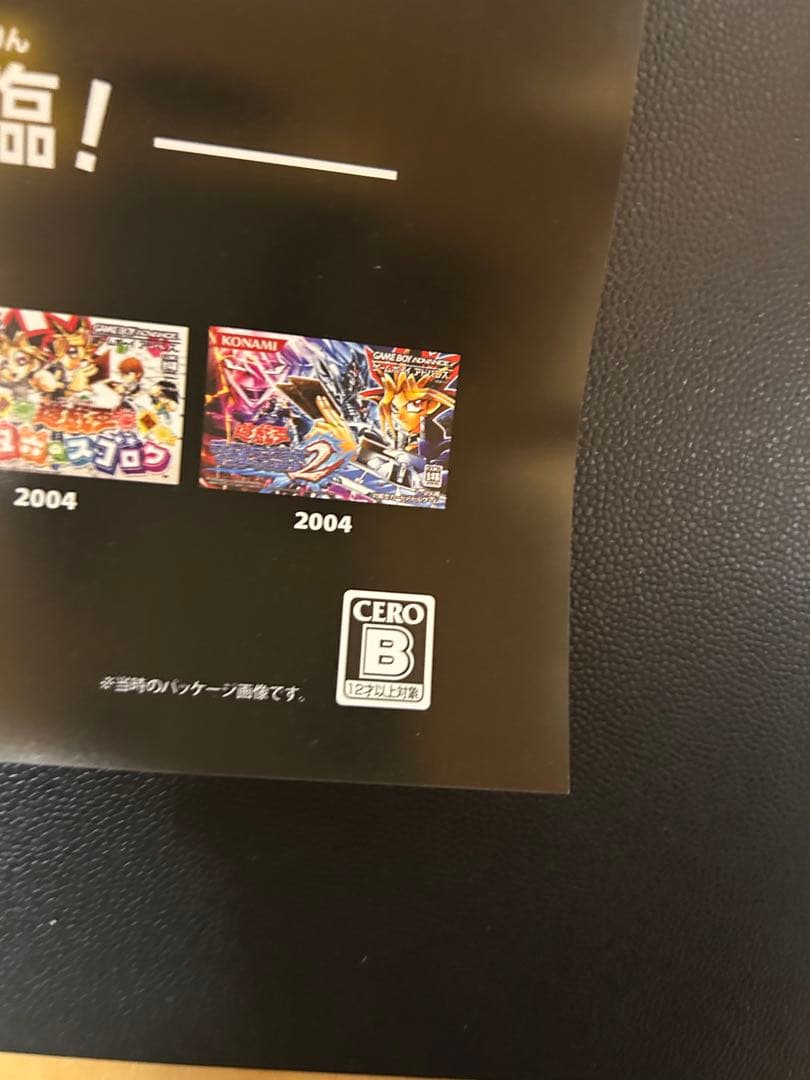 遊戯王 EARLY DAYS COLLECTION ポスター