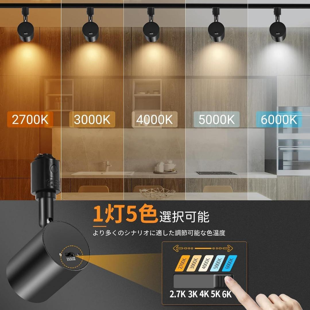 5色調節 ダクトレール スポットライト, LED一体型照明 10W(85W形相当