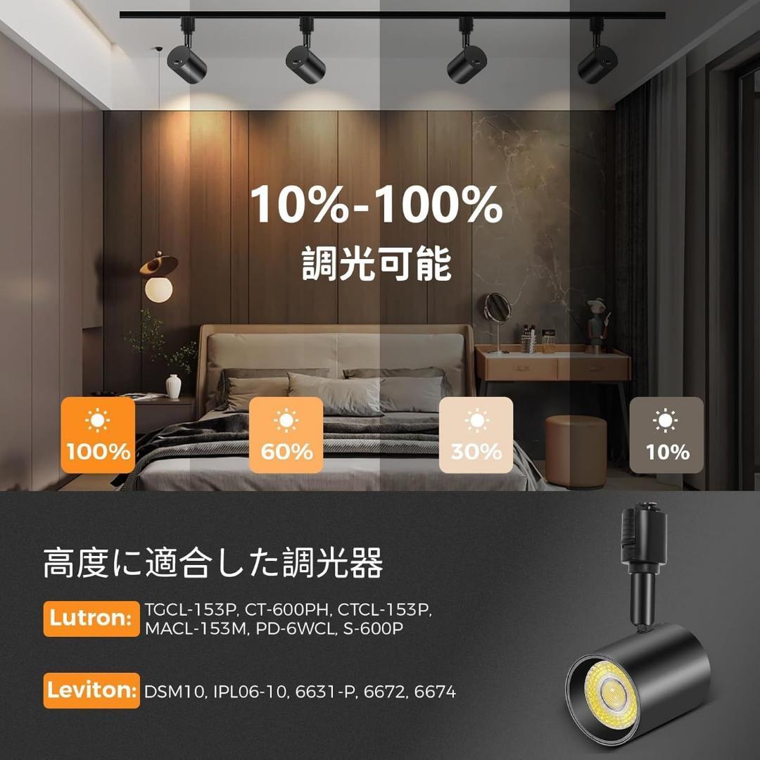 5色調節 ダクトレール スポットライト, LED一体型照明 10W(85W形相当