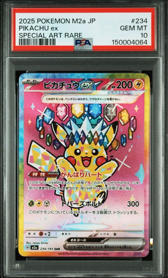 ポケモンカード ピカチュウex sar PSA10 234/193 メガドリーム