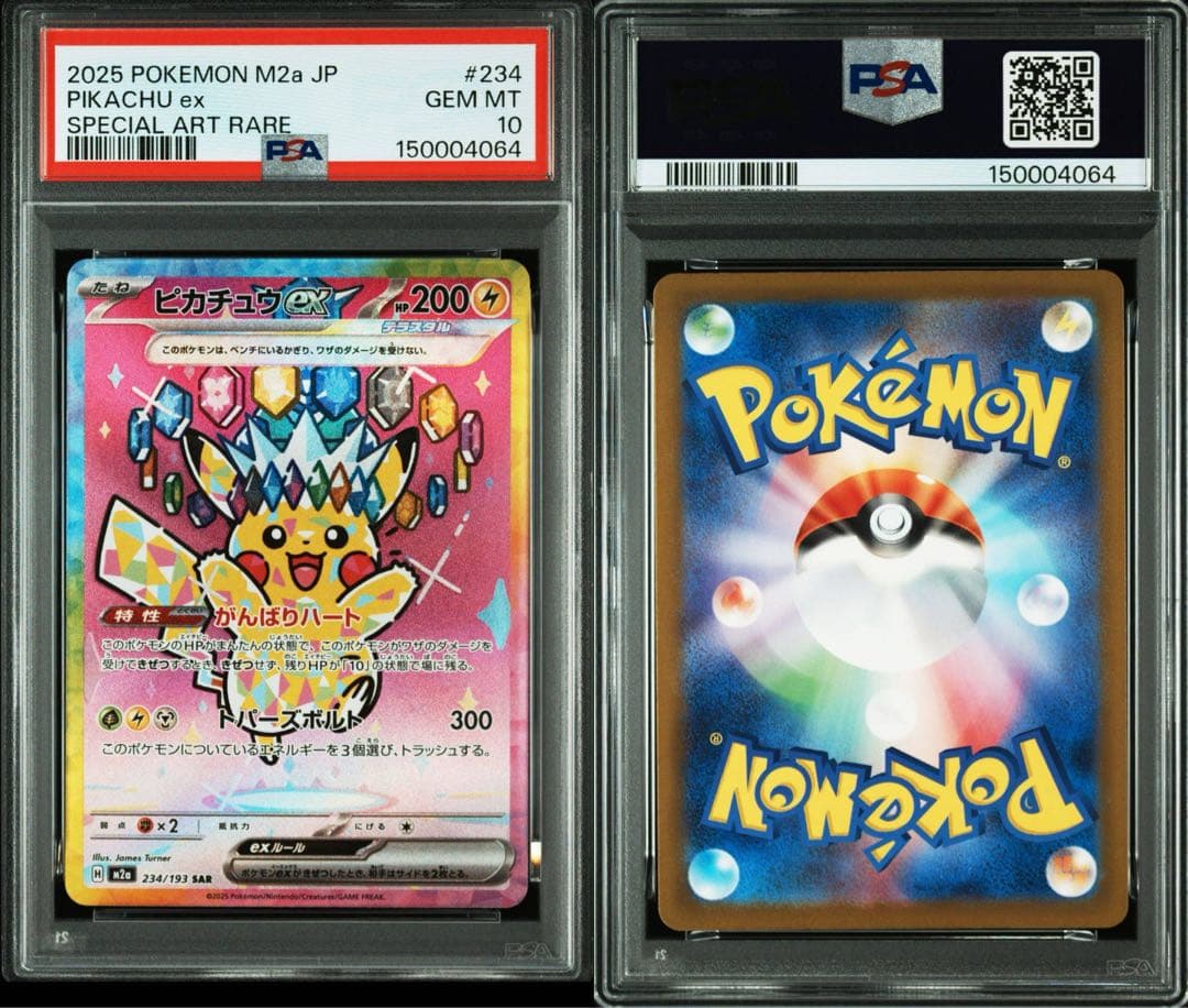 ポケモンカード ピカチュウex sar PSA10 234/193 メガドリーム