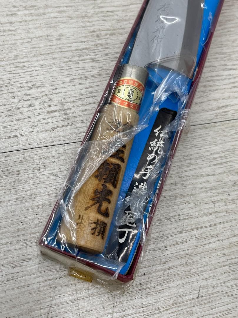 新品 未使用 左頼光作 舟行包丁 菜切り包丁 2点 まとめて ナス刃物