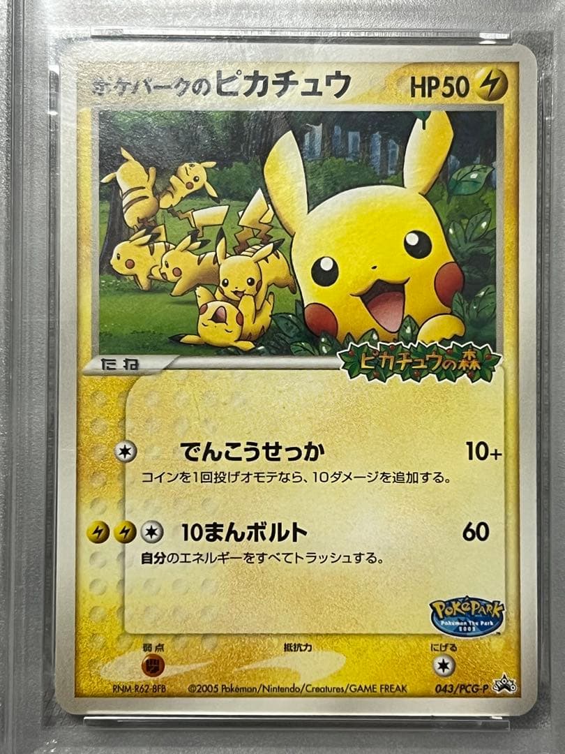 PSA7 ポケパークのピカチュウ 043/PCG-P プロモ ポケモンカード
