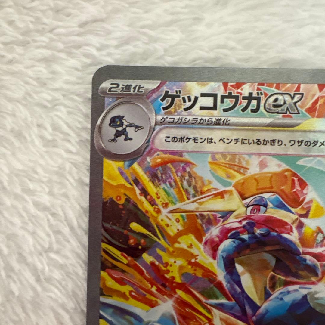 ク*酸様 ゲッコウガex SAR sv5a 090/066