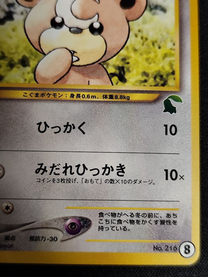 ヒメグマ イントロパック★neo