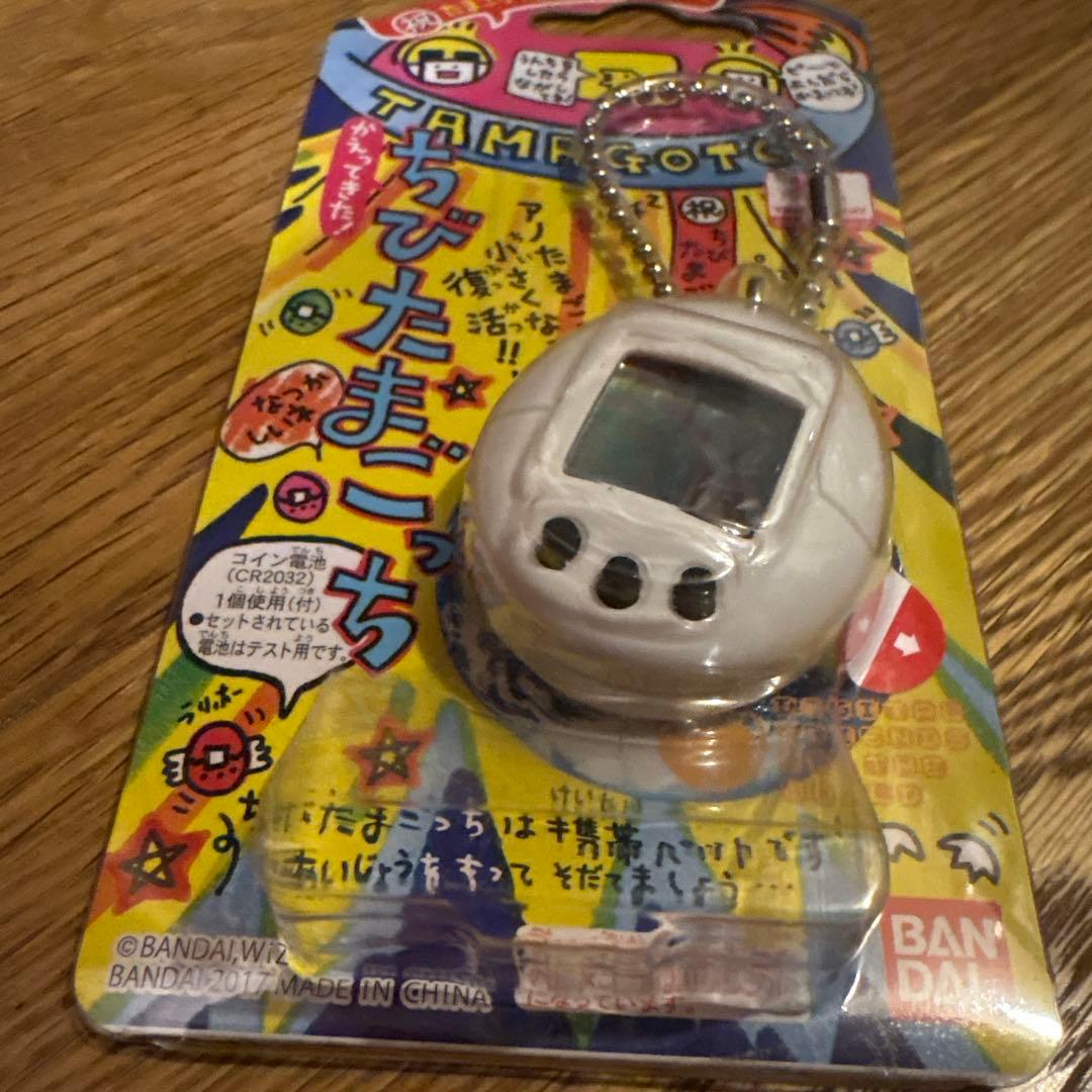 かえってきた！ちびたまごっち