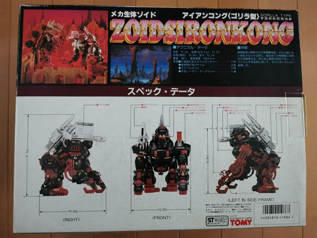 【希少、当時物】メカ生体 ゾイド アイアンコング ゴリラ型