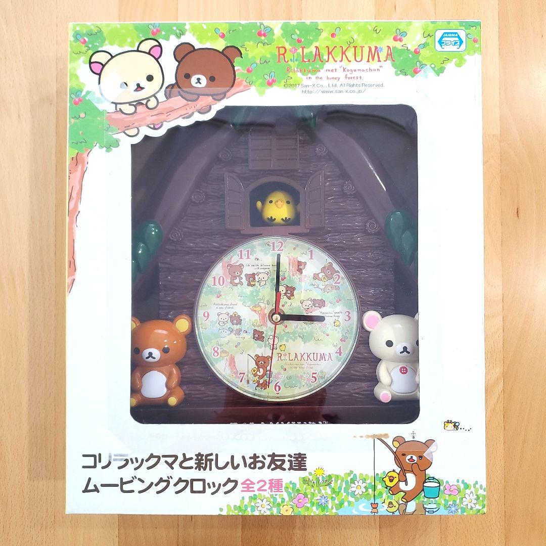 匿名配送：リラックマ コリラックマと新しいお友達 ムービングクロック 振り子時計