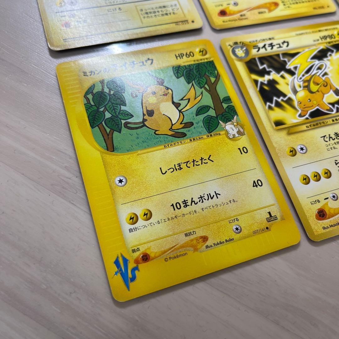 単品購入可　ポケモンカード　旧裏、新裏　ピカチュウ、ライチュウ、モココ