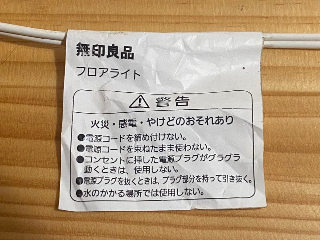 無印フロアライト廃盤ボールランプIKEAイームズLOWYAルイスポールセン柳宗理