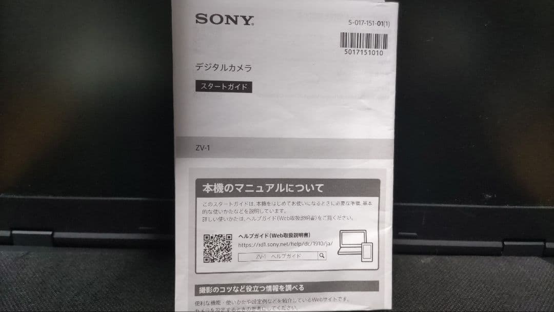 SONY ZV-1 ブラック(1インチの大型センサーを搭載)