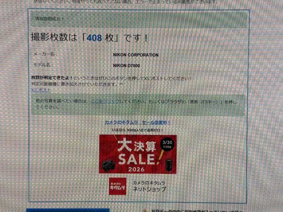 Nikon D7000 ショット数 408枚！ 純正レンズ２本付き