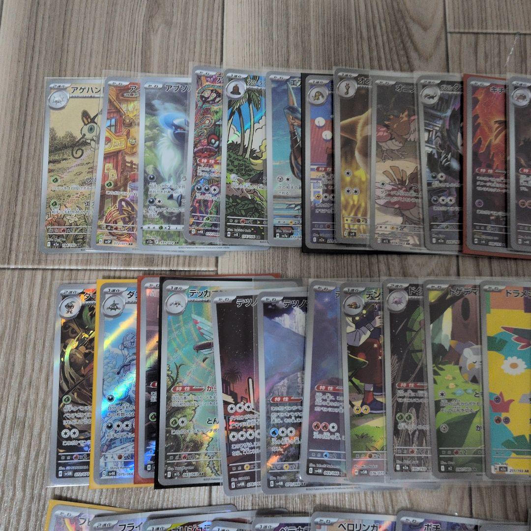 ポケモンカード AR 45枚 まとめ売り アートレア　被りなし
