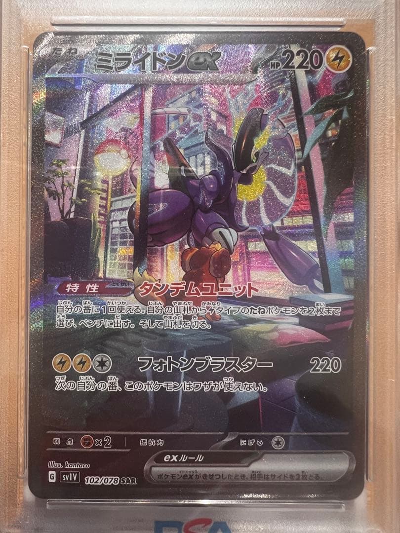 ポケモンカード SV1V ミライドンex SAR PSA10