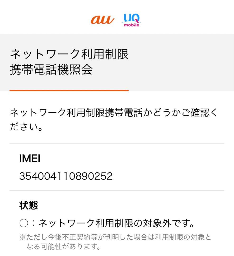 Xperia 1 II SOG01 SIMロック解除済み　ホワイト　スマホ
