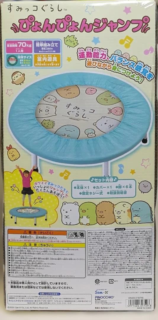 ♡すみっコぐらし ぴょんぴょんジャンプ（トランポリン）新品・未開封品・送料込み♡