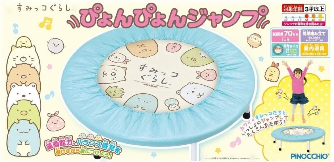 ♡すみっコぐらし ぴょんぴょんジャンプ（トランポリン）新品・未開封品・送料込み♡