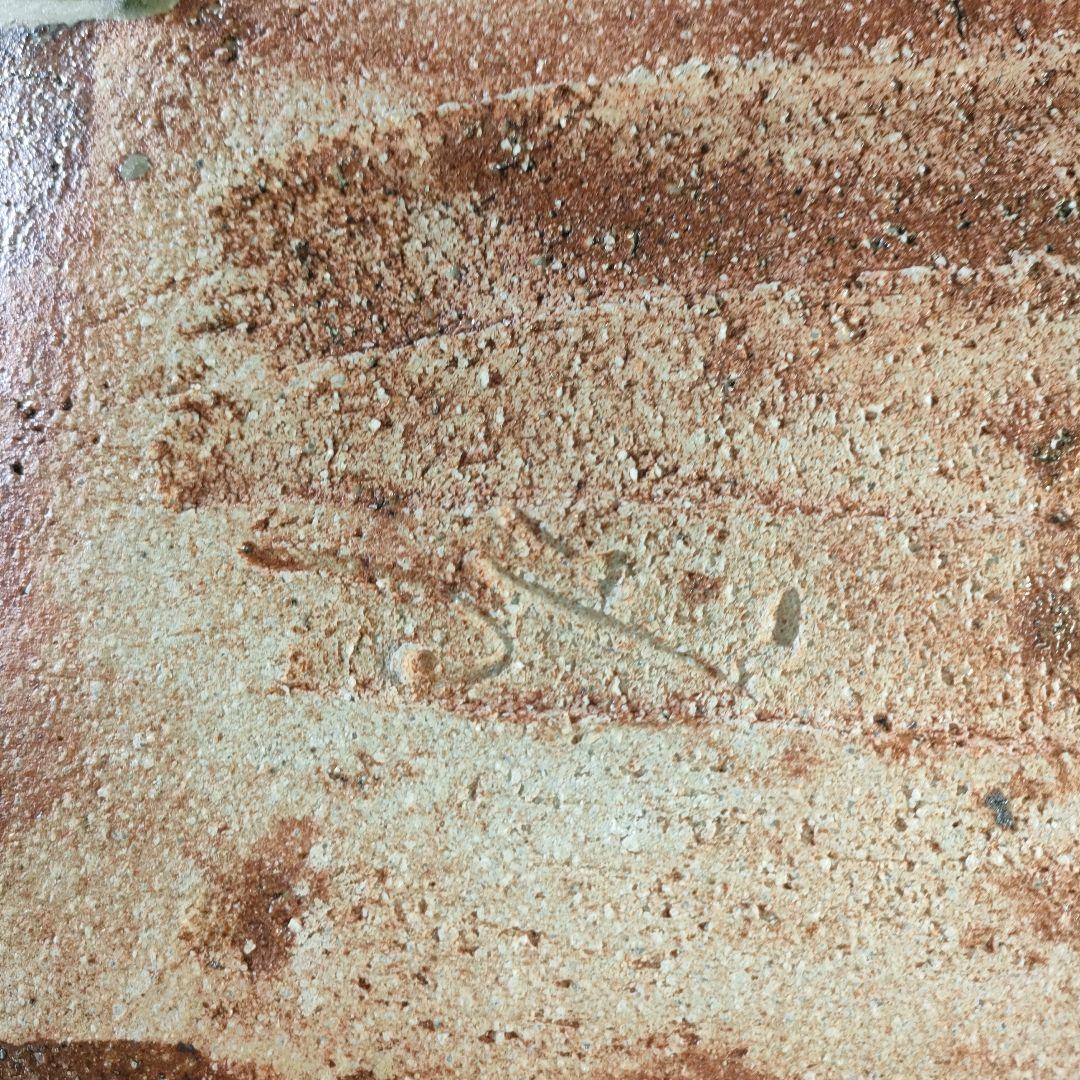 A1269-5/伊賀焼/廣永窯/廣永陶苑/坪島土平/伊賀まな板皿/床飾/額皿/