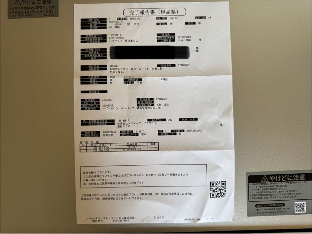 SHARP HEALSIO AX-RA20 インバーター　マグネトロン新品