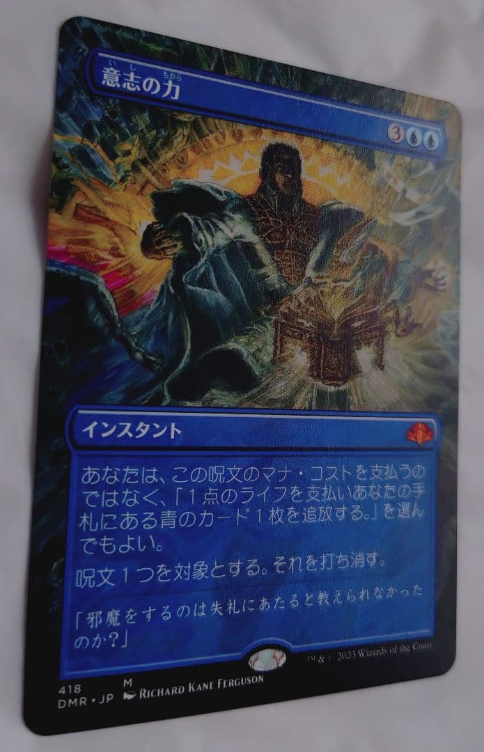 意志の力　日本語拡張アート　mtg